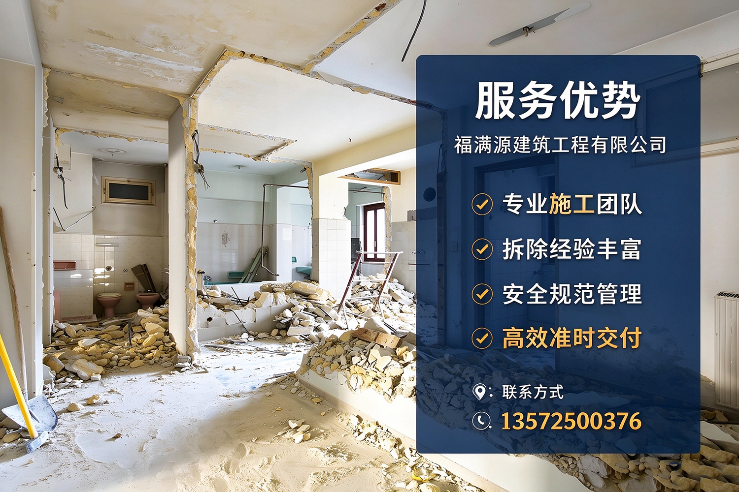 福满源建筑工程·汉滨站